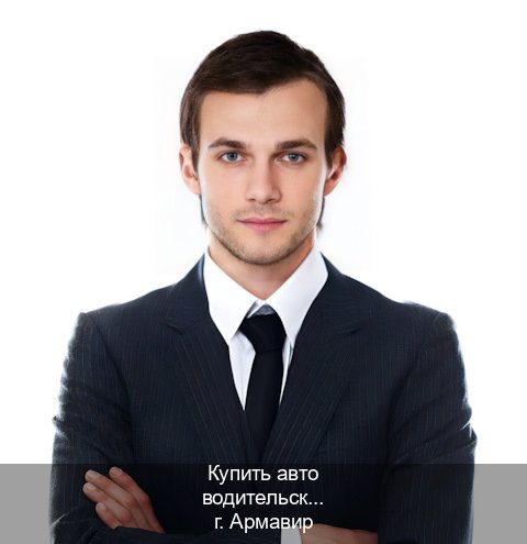 Легальные права в г. Армавир (Купить авто водительские права в Армавире — Обеспечение юридической чистоты) - инструктор Александр 37