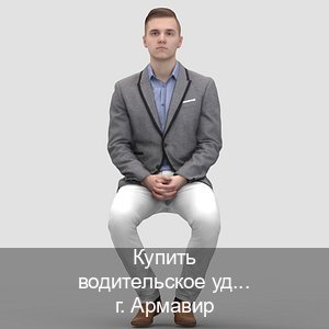 Сделать документы в г. Армавир (Купить водительское удостоверение дубликат в Армавире — Зеркальные документы) - инструктор Александр 45