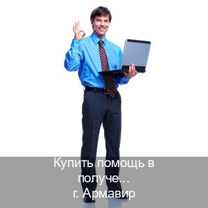 Сделать корочки в г. Армавир (Купить помощь в получении водительских прав в Армавире — Для всех регионов) - инструктор Алексей 55