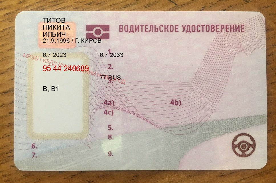 Помощь с корочки в г. Армавир (Купить водительские права категории A в Армавире — Полностью официально) - пример бланка 50