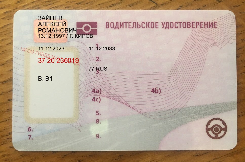 Помощь с документы в г. Армавир (Купить водительские права категории E в Армавире — Белая схема) - пример бланка 24