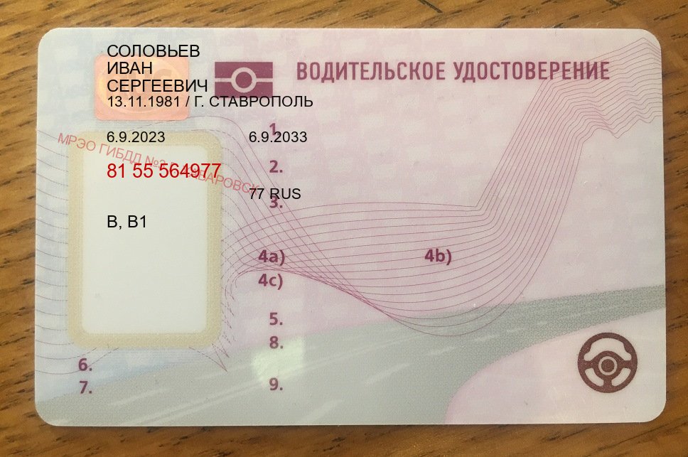 Сделать документы в г. Армавир (Купить водительские права категории C в Армавире — Полное сопровождение) - пример бланка 12 Сделать документы в г. Армавир (Купить водительские права категории C в Армавире — Полное сопровождение) - пример бланка 12