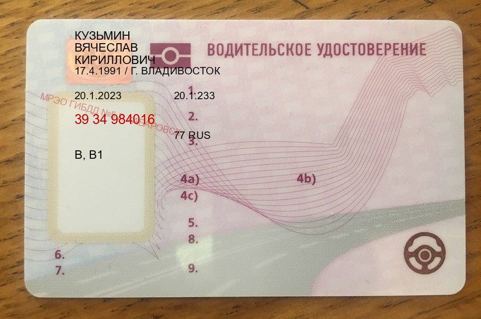 Легальные ВУ в г. Армавир (Купить водительские права на спецтехнику в Армавире — Для граждан РФ и приезжих) - пример бланка 97 Легальные ВУ в г. Армавир (Купить водительские права на спецтехнику в Армавире — Для граждан РФ и приезжих) - пример бланка 97
