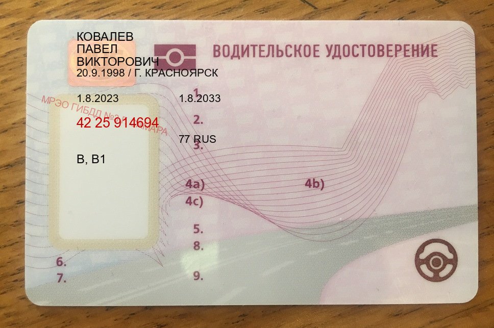 Получить удостоверение в г. Армавир (Купить водительские права категории E в Армавире — Белая схема) - лицевая сторона 24