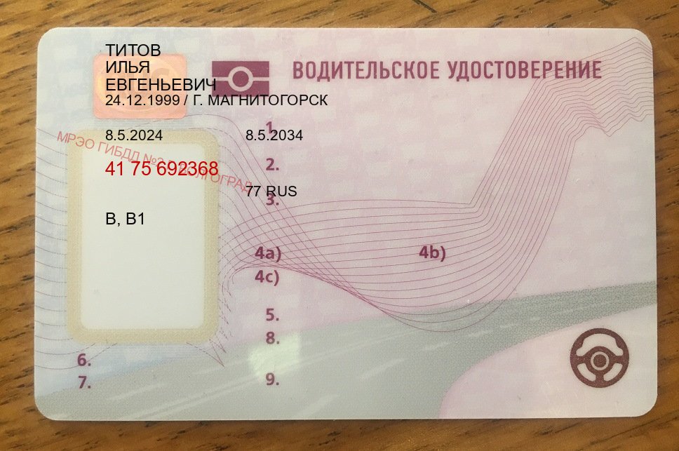 Помощь с корочки в г. Армавир (Дубликат прав купить с гарантией в Армавире — Работаем по всей РФ) - пример бланка 79 Помощь с корочки в г. Армавир (Дубликат прав купить с гарантией в Армавире — Работаем по всей РФ) - пример бланка 79