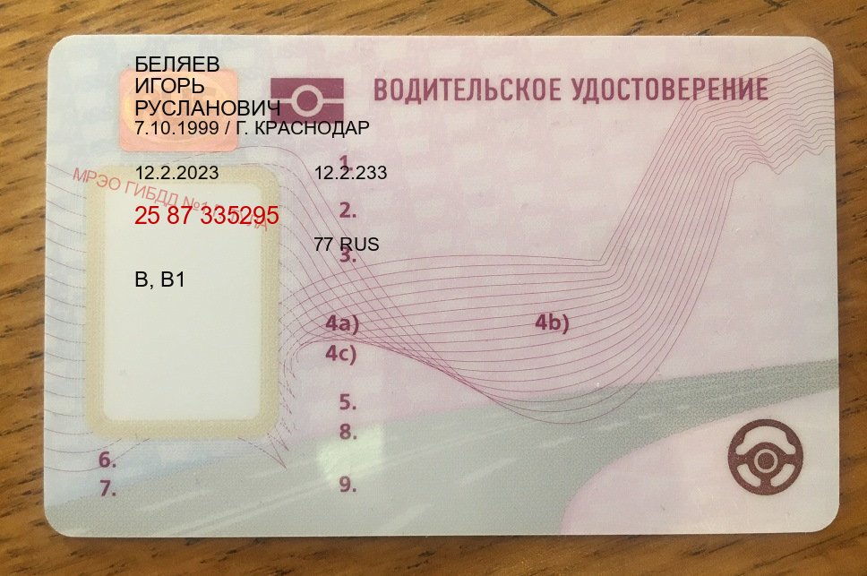 Оформление документы в г. Армавир (Водительское удостоверение купить в Армавире) - лицевая сторона 3