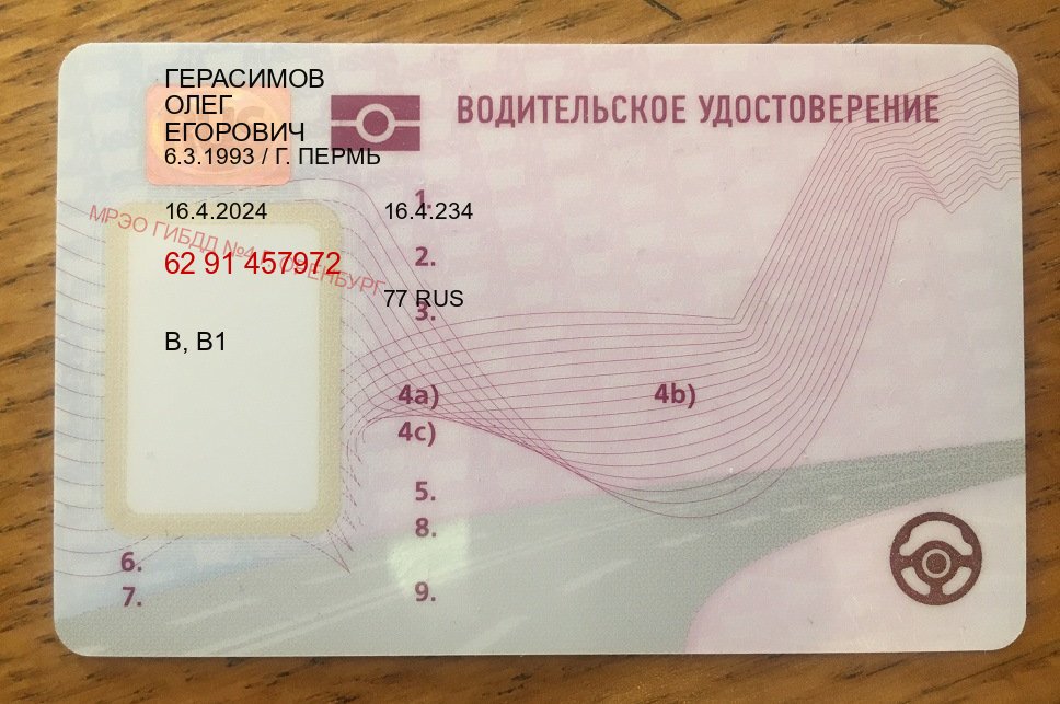 Получить удостоверение в г. Армавир (Купить водительское удостоверение в Армавире) - пример бланка 44