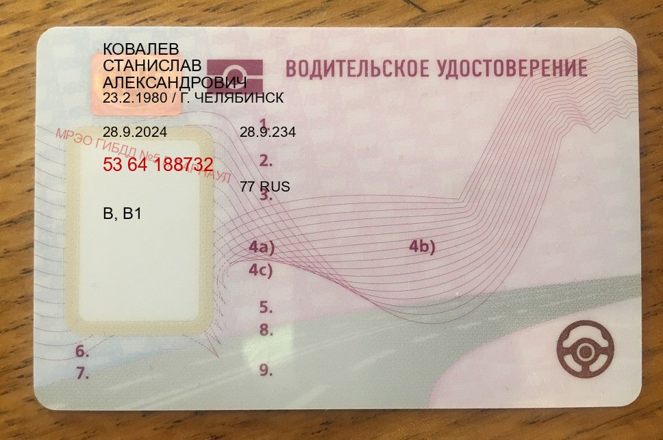 Оформление права в г. Армавир (Купить дубликат прав после лишения в Армавире — Строго официально) - пример бланка 14
