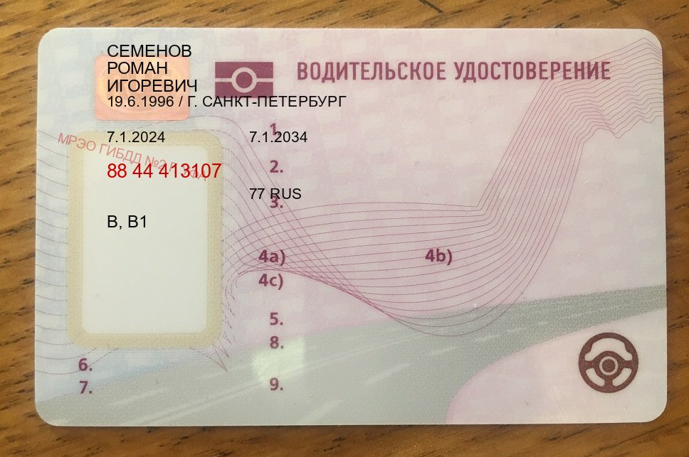Оформление документы в г. Армавир (Купить водительские права категории D в Армавире — Зеркала права) - пример бланка 11