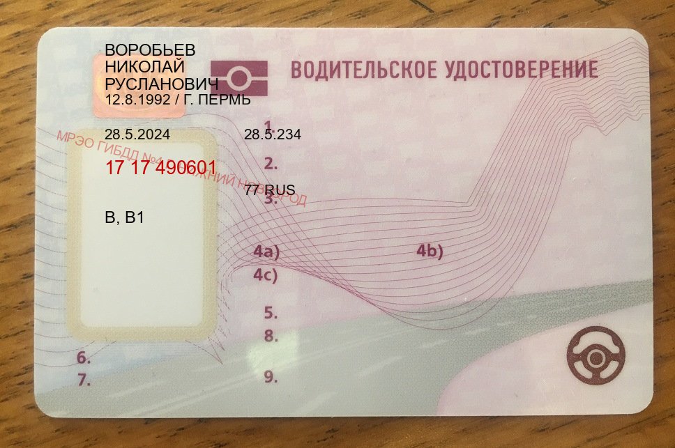Легальные права в г. Армавир (Купить водительское удостоверение в Армавире) - пример бланка 52